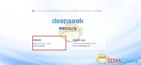 访问DeepSeek网页版的入口在2026年：2026-01-06 20:12:44
