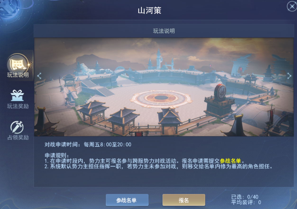 《天下万象》山河策玩法指南详解