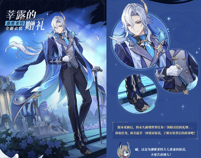关于原神中莘露的“赠礼”皮肤的上线时间安排及价格信息的详细介绍