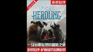 牧群之旅通关攻略详解 - 提升游戏过关技巧的方法