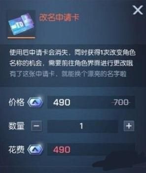 关于《龙族幻想》中的改名卡使用指南——在哪里购买以及具体操作流程