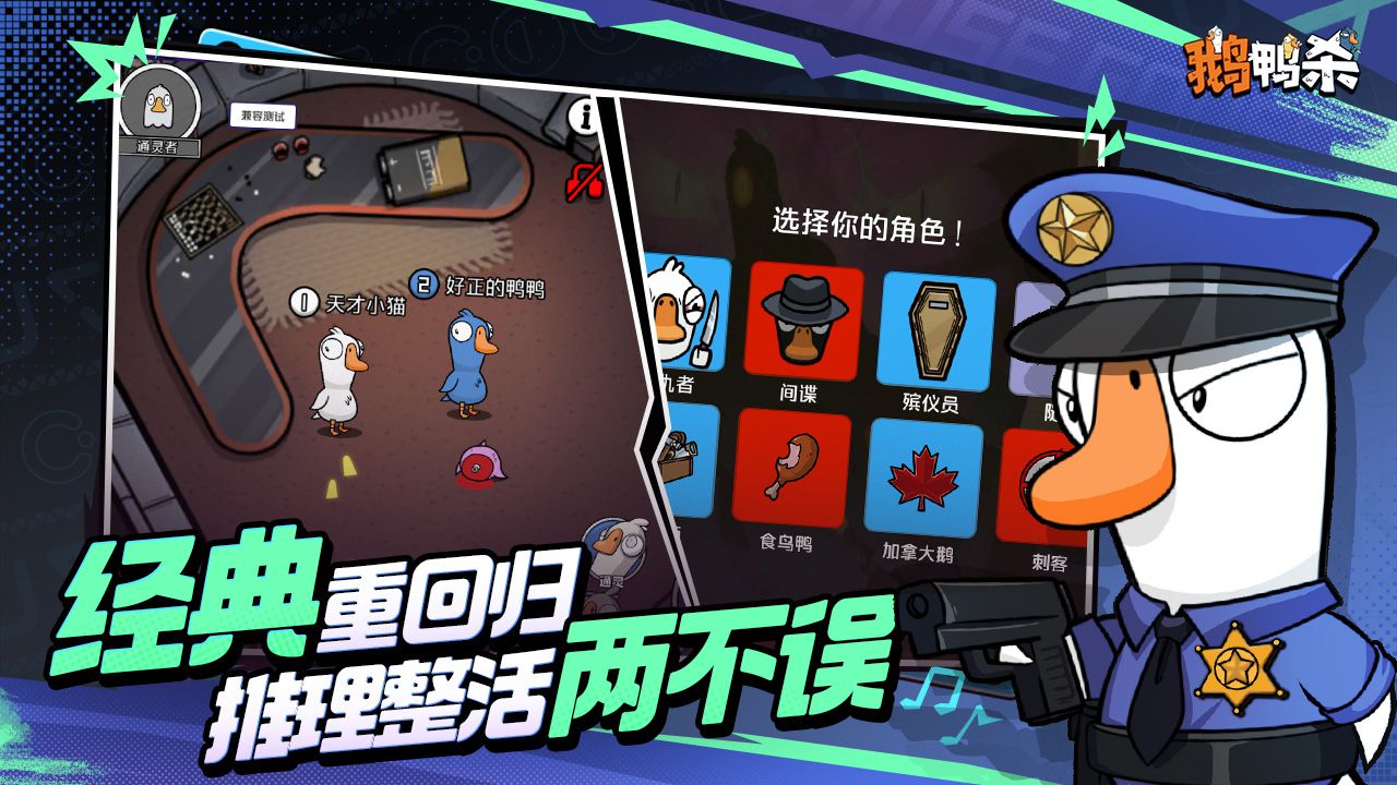 鹅鸭杀官方手游官网入口链接地址