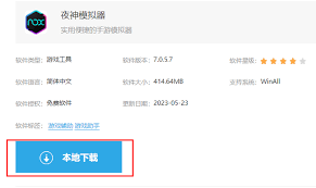 夜神模拟器的安装与下载详细指南-完整流程解析  
