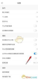 怎样禁用咪咕视频的自动连续播放功能——详细操作指南