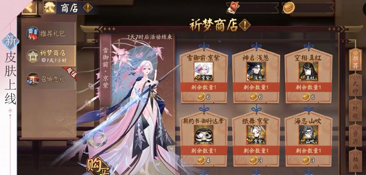 阴阳师雪御前京紫皮肤获得方法详细指南 阴阳师雪御前京紫皮肤获得方法详细指南