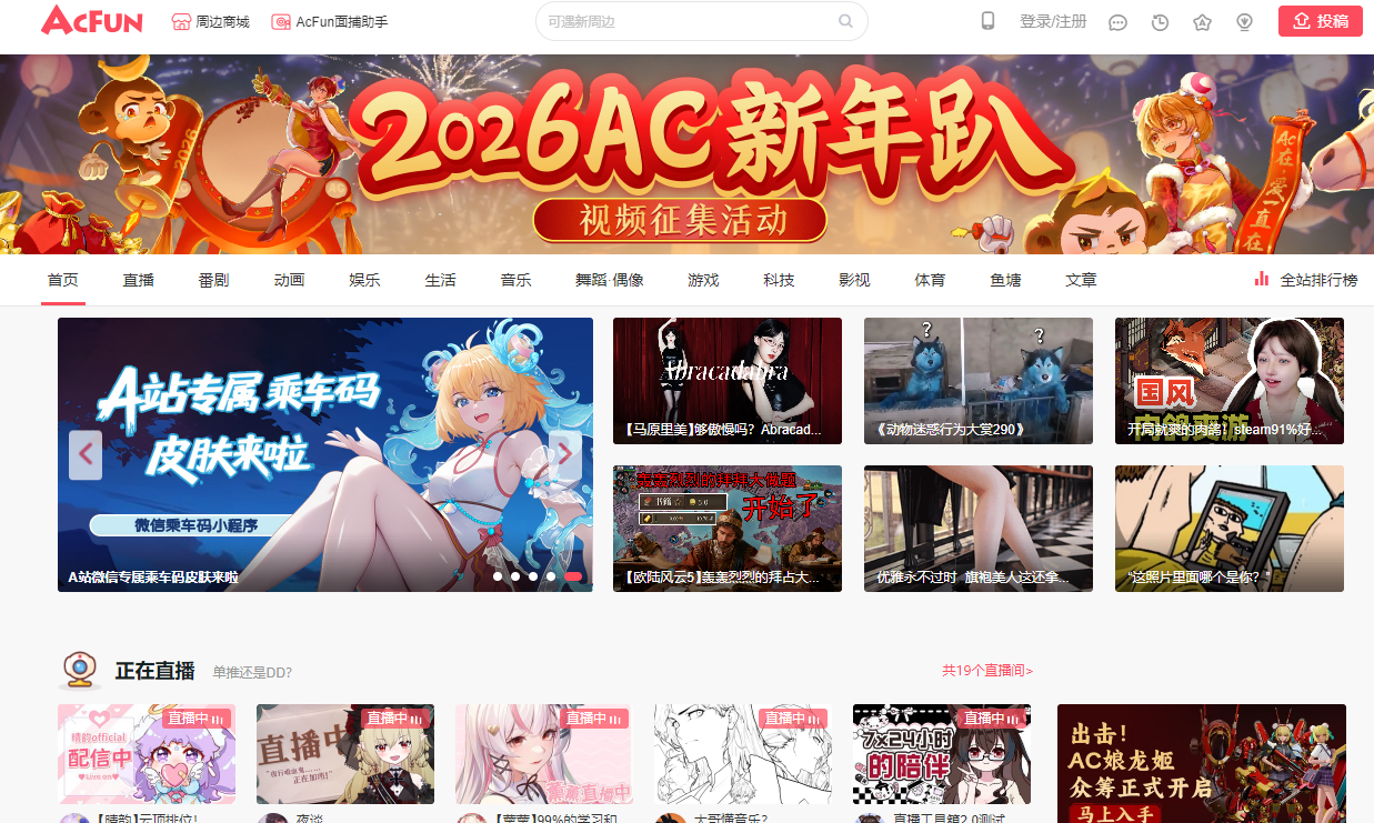 2026年版的AcFun网页入口地址