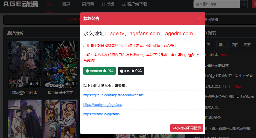 年龄动漫官方网站的入口页面