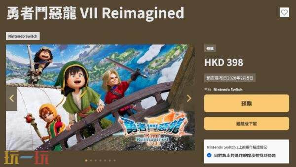 《勇者斗恶龙7:重制版》试玩DEMO现已在eShop上线!
《勇者斗恶龙7:重制版》试玩DEMO现已在eShop上线!