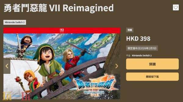 《勇者斗恶龙7:重制版》试玩DEMO现已在eShop上线!
《勇者斗恶龙7:重制版》试玩DEMO现已在eShop上线!