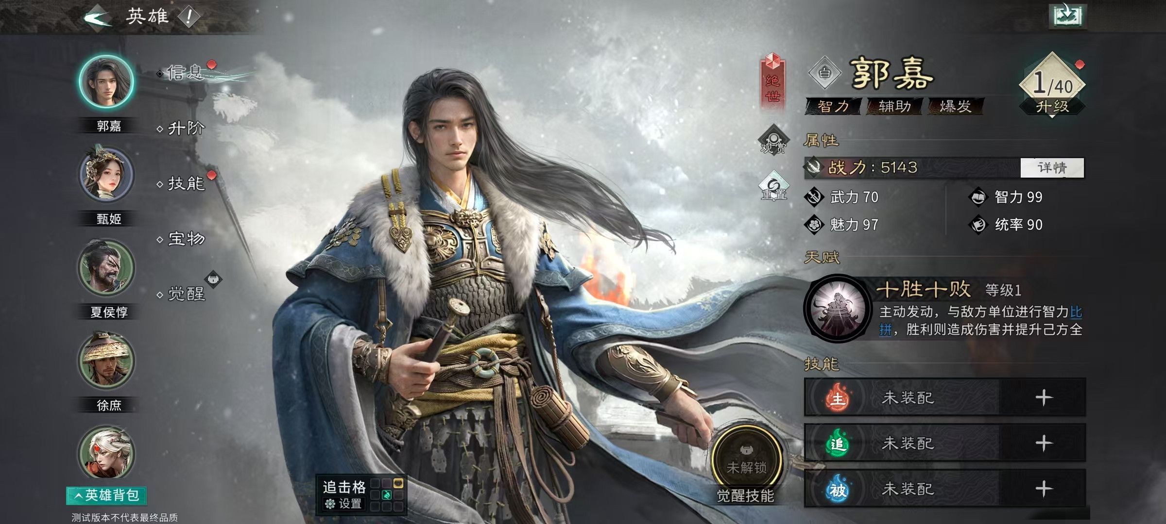 《三国：天下归心》中郭嘉的最优配队方案详解