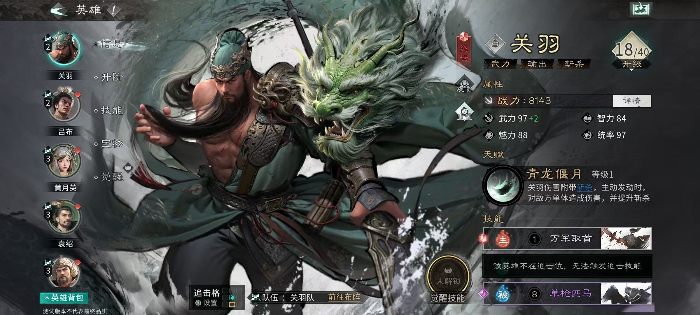 《三国：天下归心》中郭嘉的最优配队方案详解