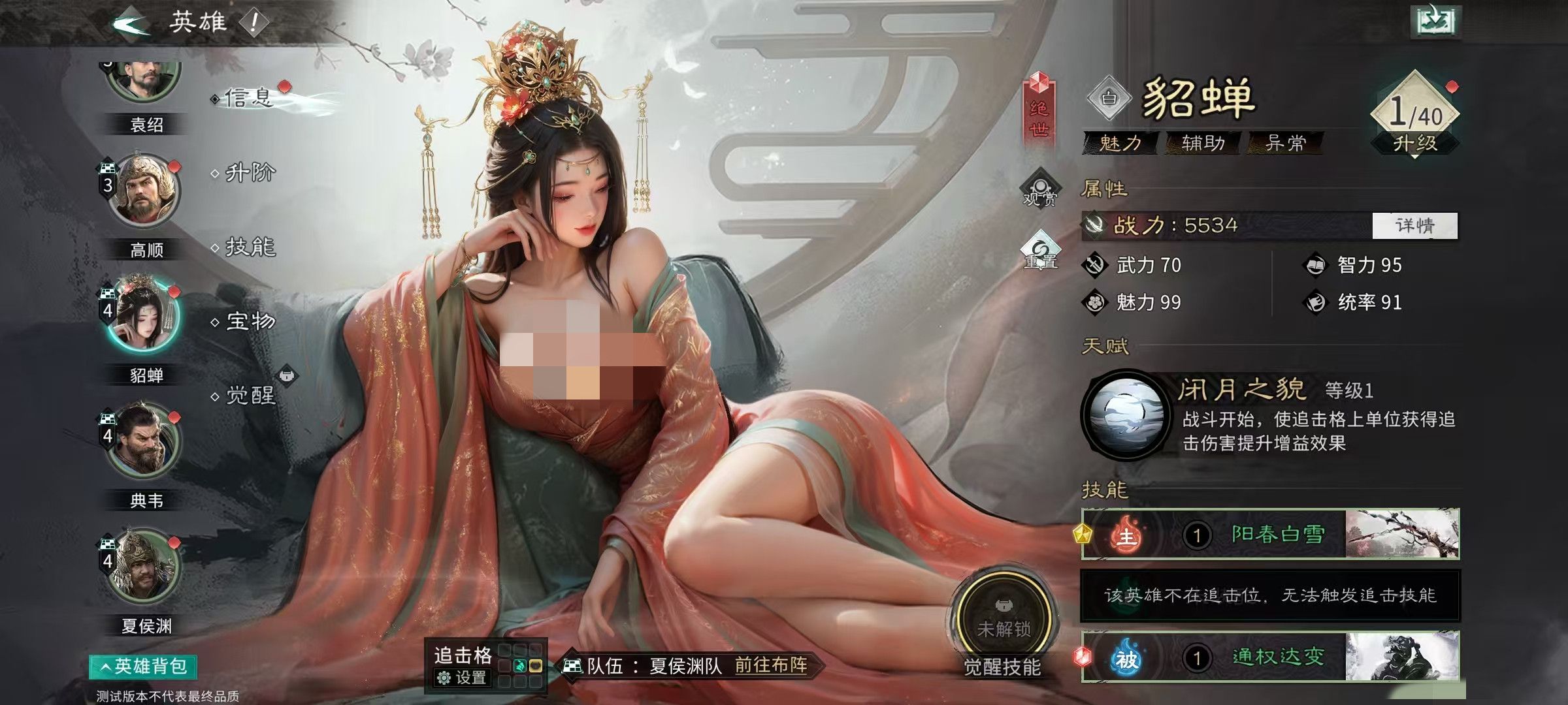 《三国：天下归心》中郭嘉的最优配队方案详解