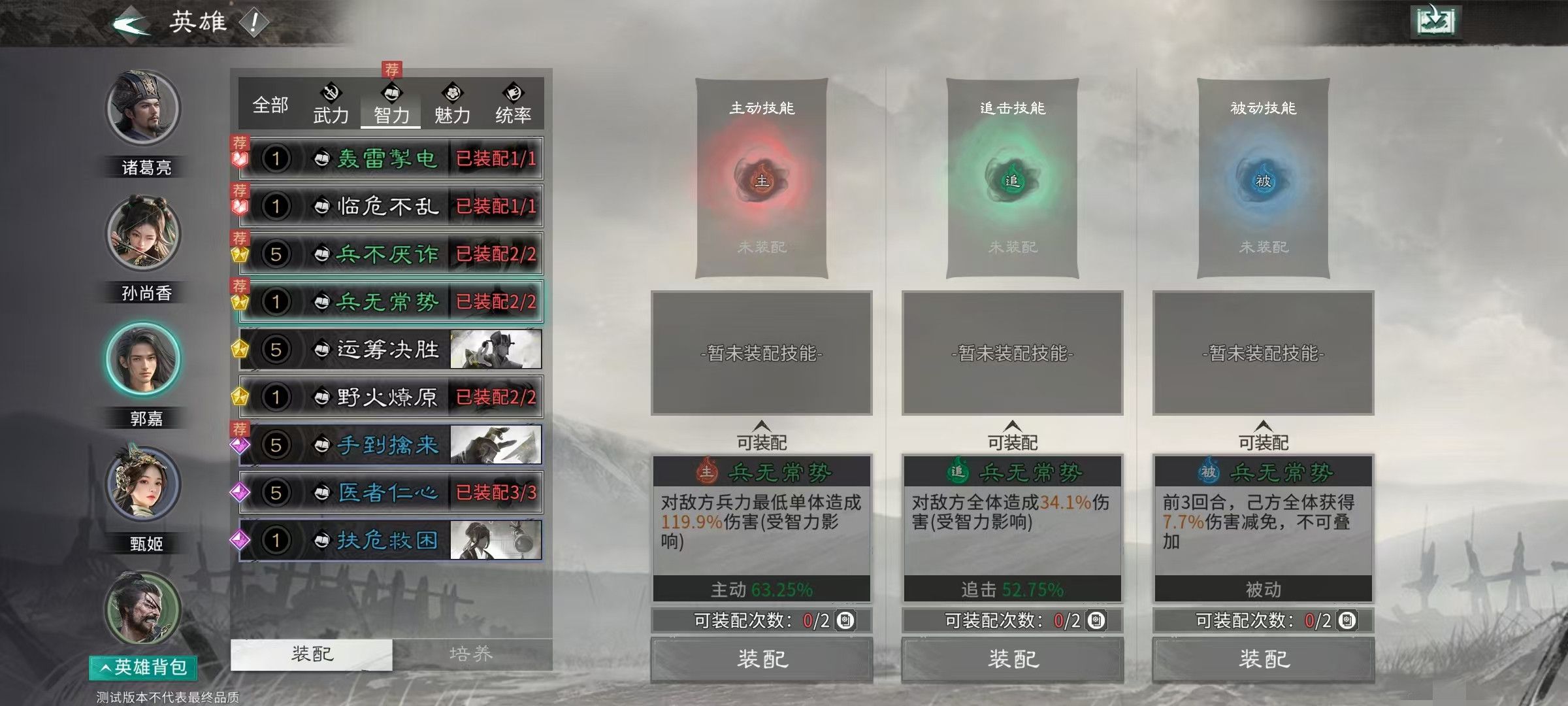 《三国：天下归心》中郭嘉的最优配队方案详解