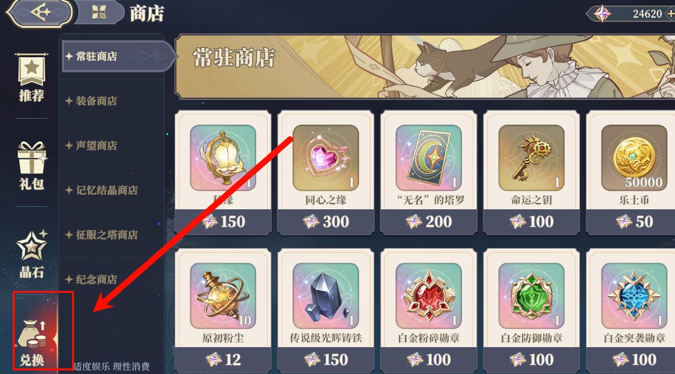 《铃兰之剑：为这和平的世界》中的兑换优先级指南