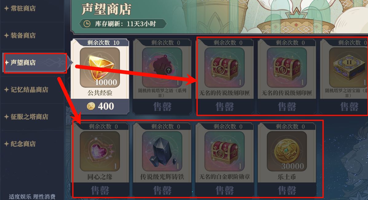 《铃兰之剑：为这和平的世界》中的兑换优先级指南