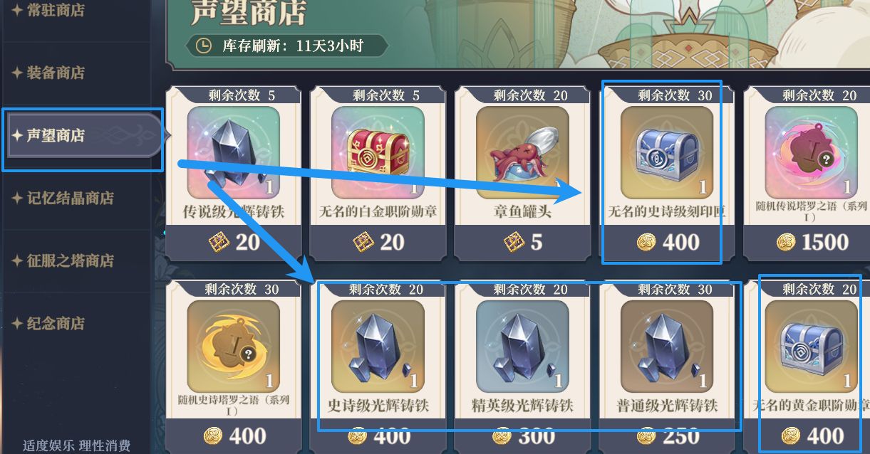 《铃兰之剑：为这和平的世界》中的兑换优先级指南