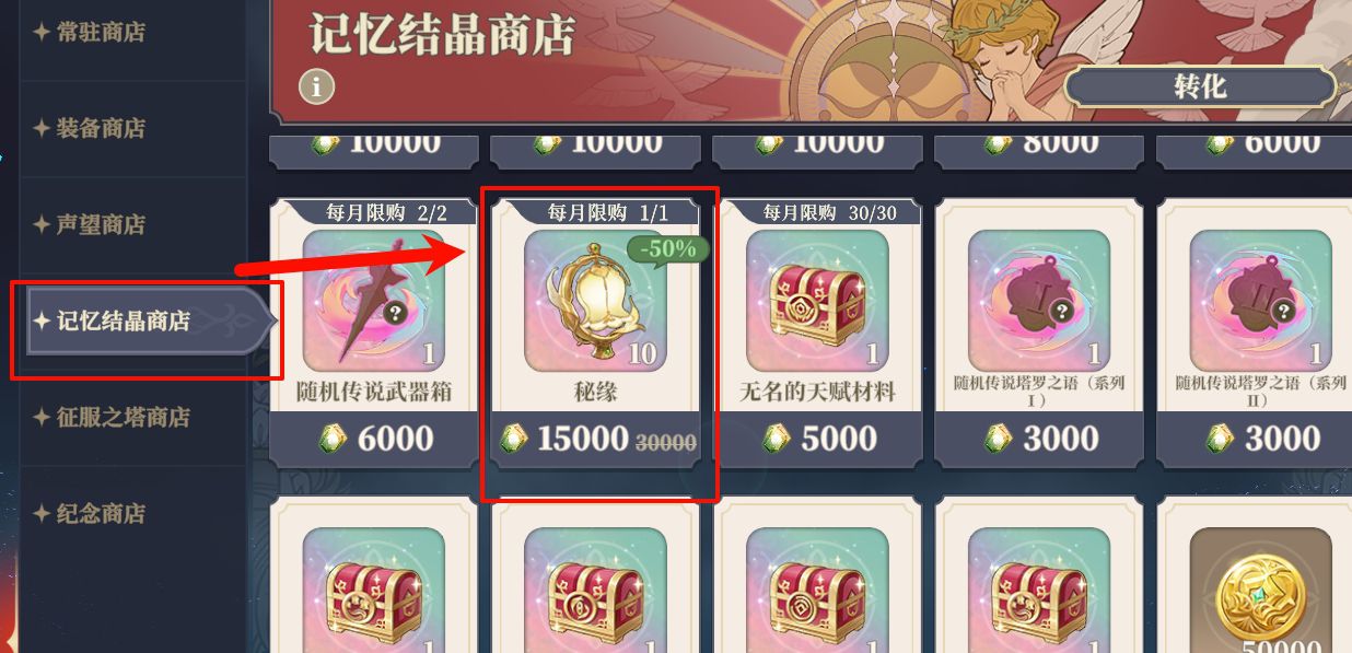 《铃兰之剑：为这和平的世界》中的兑换优先级指南