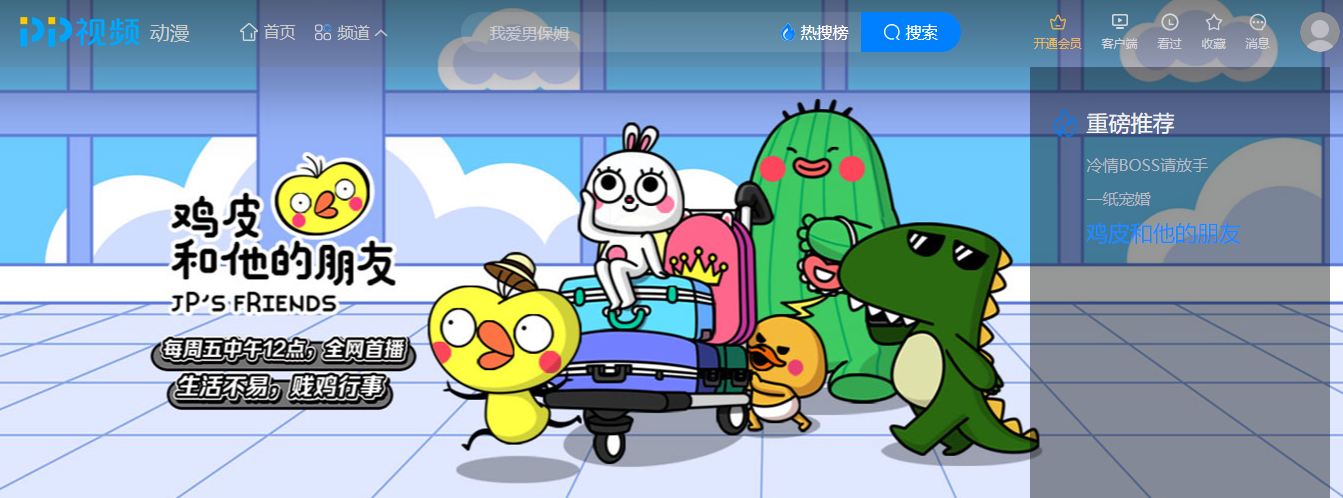 PP视频的动漫观看入口官方平台网址