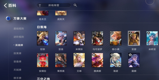 《王者万象棋》日落海阵容搭配指南，详解最佳组合方案