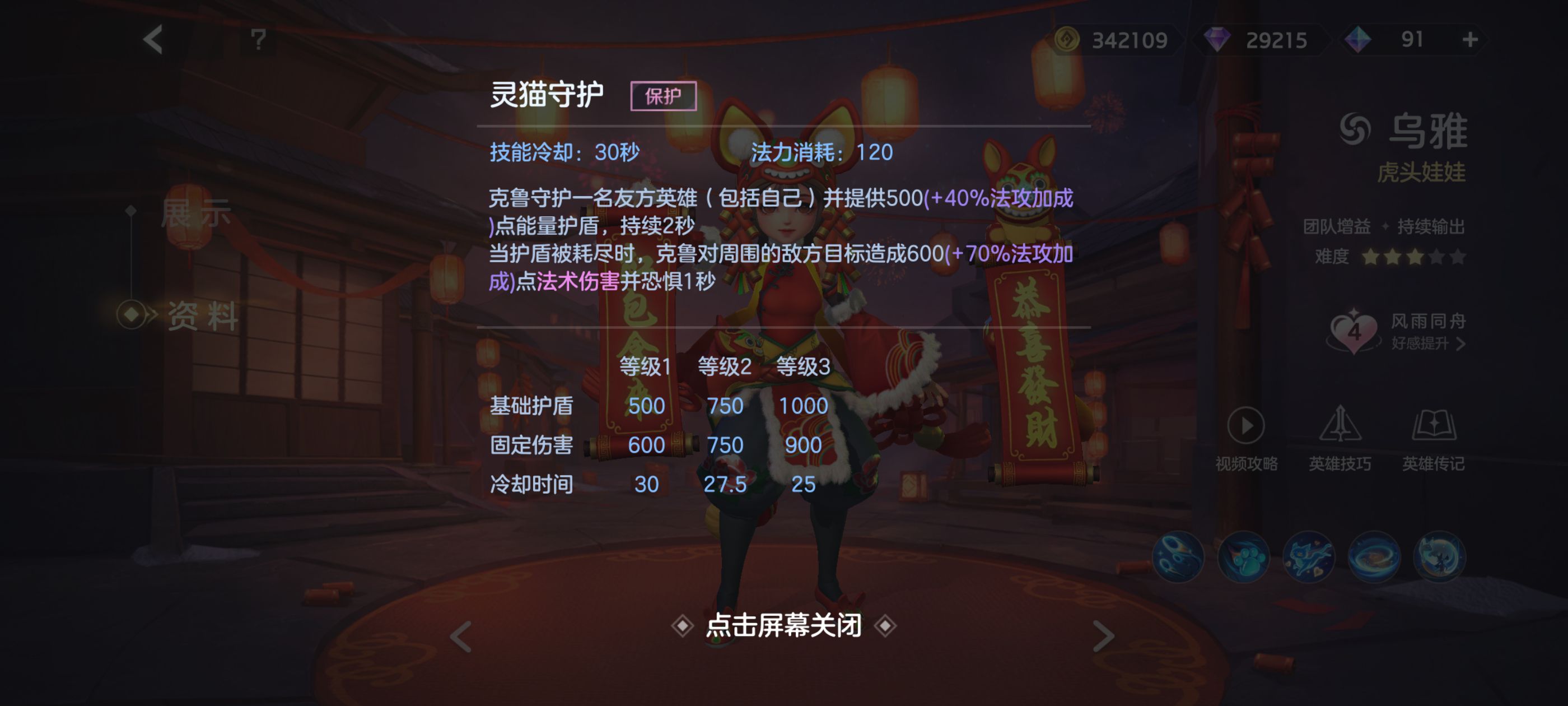 《曙光英雄》新版本乌雅的详细玩法指南
