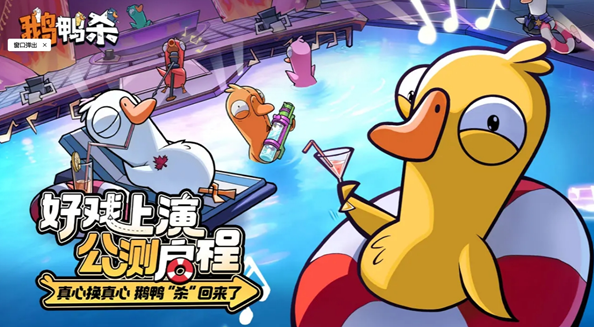 关于《鹅鸭杀》的发言策略详细解析  
