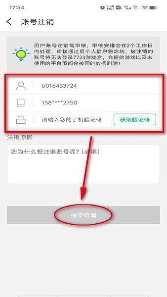 7743游戏盒子账号注销的详细步骤指南
