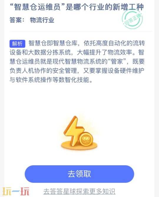 蚂蚁新村今日更新：1月13日的最新答题答案，助您顺利完成每日挑战。