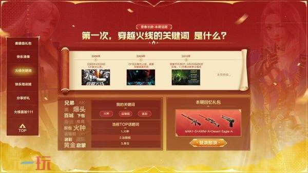 CF穿越火线2026年全新推出的“火线18号”限时活动将于1月18日正式开启！
