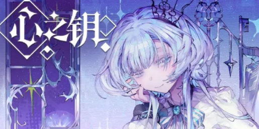 《心之钥》时空图书馆的玩法概述