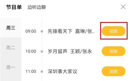 壹深圳应用程序回放内容的检索指南

