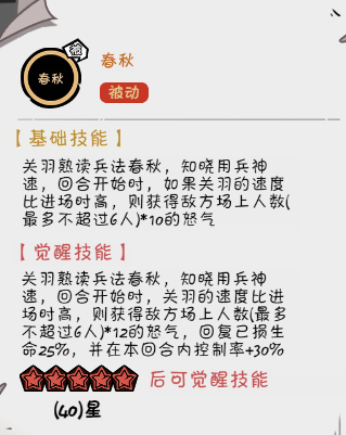 《织女星计划》中的关羽技能详解