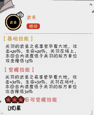 《织女星计划》中的关羽技能详解