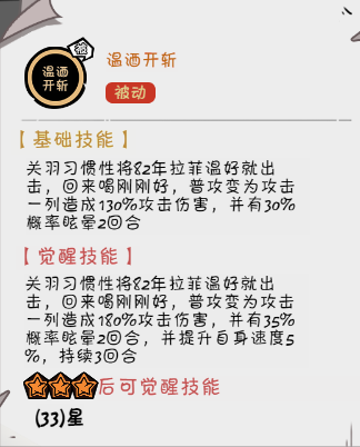 《织女星计划》中的关羽技能详解