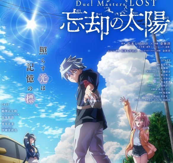 《决斗大师LOST_～遗忘的太阳～》将于2026年2月6日正式上线