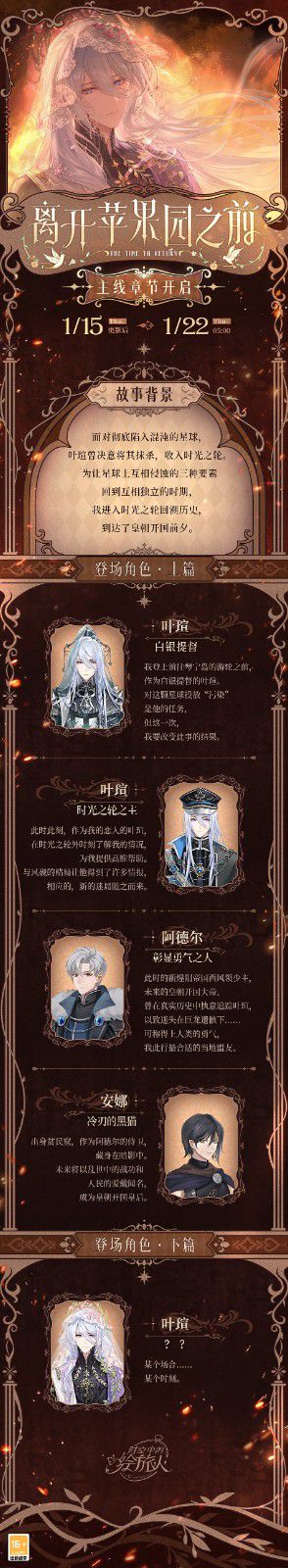 《时空中的绘旅人》全新主线剧情「离开苹果园之前」以及对应的画廊现已正式开启，等待你的探索。 

