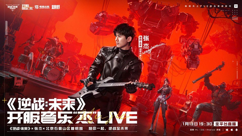 《逆战:未来》开服盛典的音乐“杰”完美落幕,开启了游戏跨界合作的新纪元 《逆战:未来》开服盛典的音乐“杰”完美落幕,开启了游戏跨界合作的新纪元