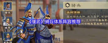 偃武控制骑的最佳搭配策略：阵容组成与技巧指南