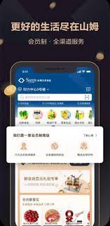 如何在山姆app中挑选合适的门店——山姆app选择门店的详细指南