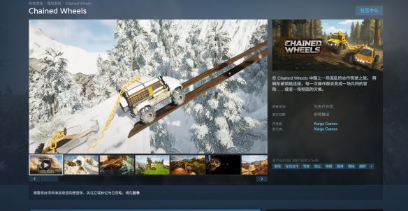 “友情破坏器”系列新作《Chained_Wheels》已正式上线Steam平台