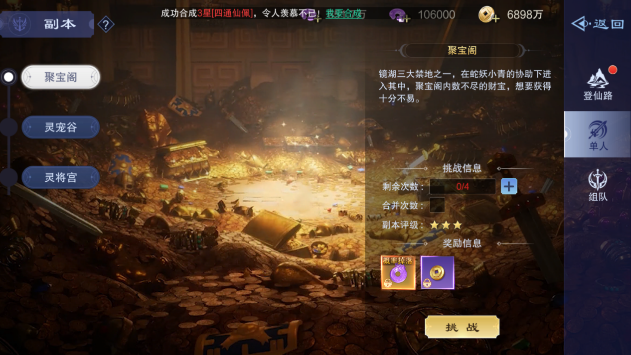 仙风道骨的核心玩法详尽解析