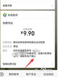 腾讯体育如何停止自动续费-腾讯体育如何取消持续扣款服务

