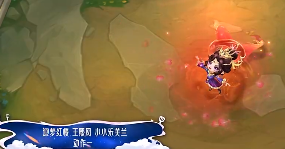 《金铲铲之战》中的迴梦红楼系列，王熙凤和小小乐芙兰的特效与动作大揭密