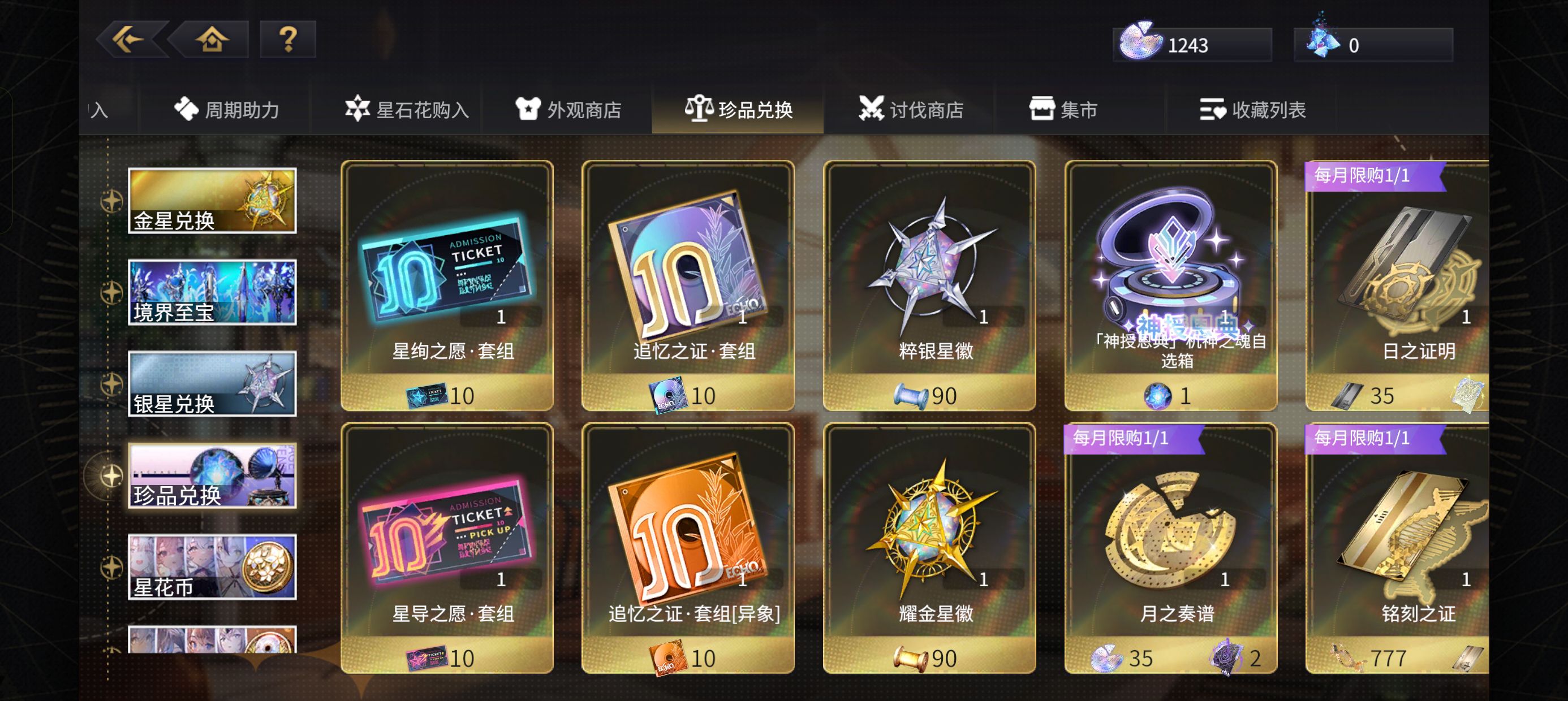 《悠久之树》资源快速收集攻略