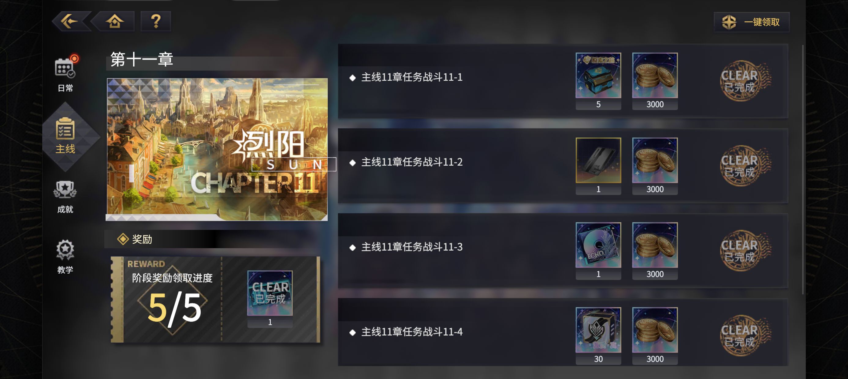 《悠久之树》资源快速收集攻略