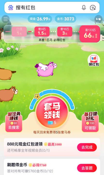 百度套马红包入口链接