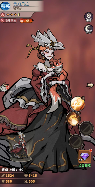 《幻灵召唤师》中贝拉女士的详细介绍