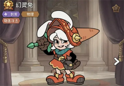 关于《冒险之星》中幻灵兔这位神话品质英雄的详细解析