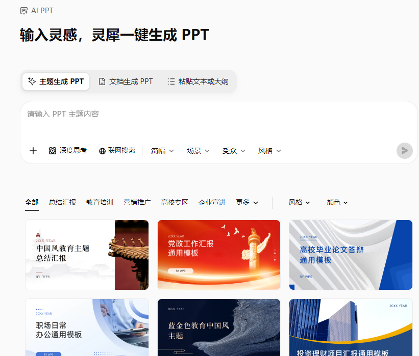 ‌WPS灵犀‌正式入口链接