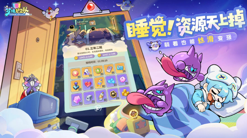 梦境护卫队新手充值攻略——氪金指南全解析