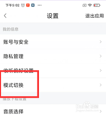 如何启动喜马拉雅的儿童专属模式-喜马拉雅儿童模式激活操作指南